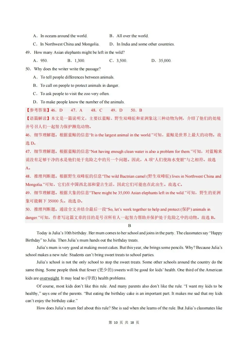 【期中试卷】2026年春七年级下册人教版英语《期中考试试卷》(共3套,含答案),完整电子版可打印 第47张