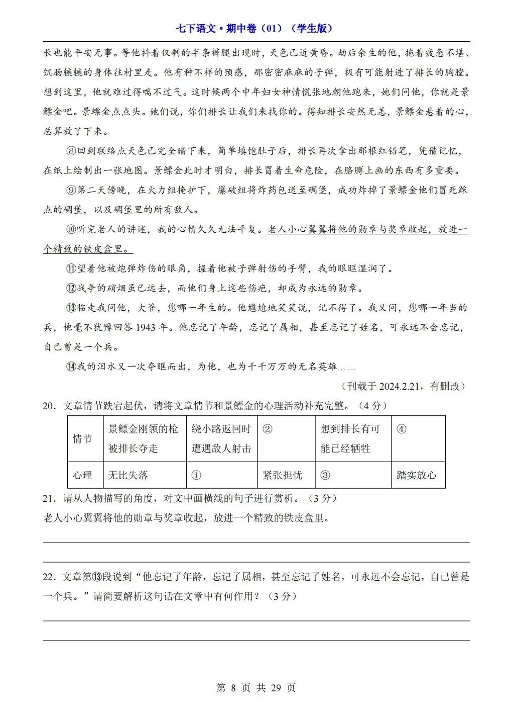 【期中试卷】2026年春七年级下册语文人教版《期中考试试卷》(共3套,含答案),完整电子版可打印 第34张