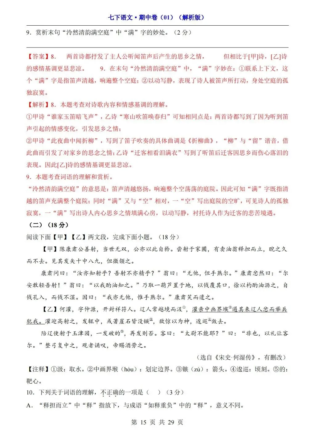 【期中试卷】2026年春七年级下册语文人教版《期中考试试卷》(共3套,含答案),完整电子版可打印 第41张