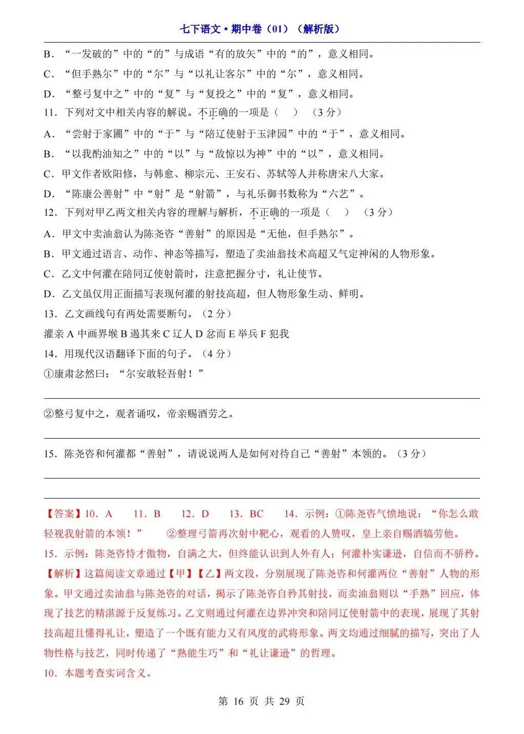 【期中试卷】2026年春七年级下册语文人教版《期中考试试卷》(共3套,含答案),完整电子版可打印 第42张
