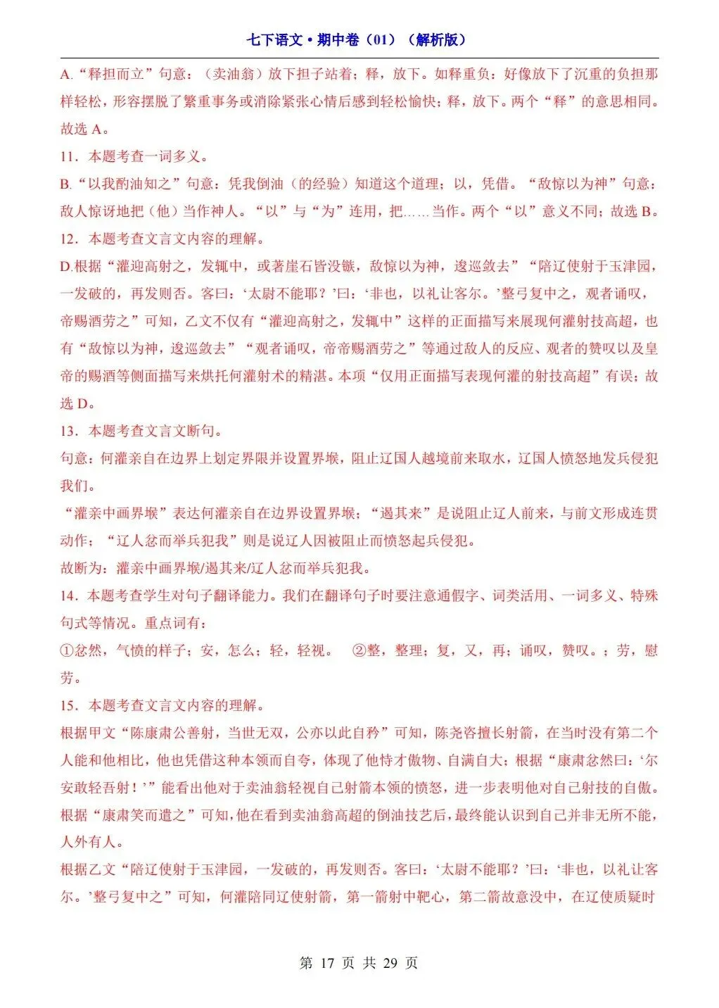 【期中试卷】2026年春七年级下册语文人教版《期中考试试卷》(共3套,含答案),完整电子版可打印 第43张