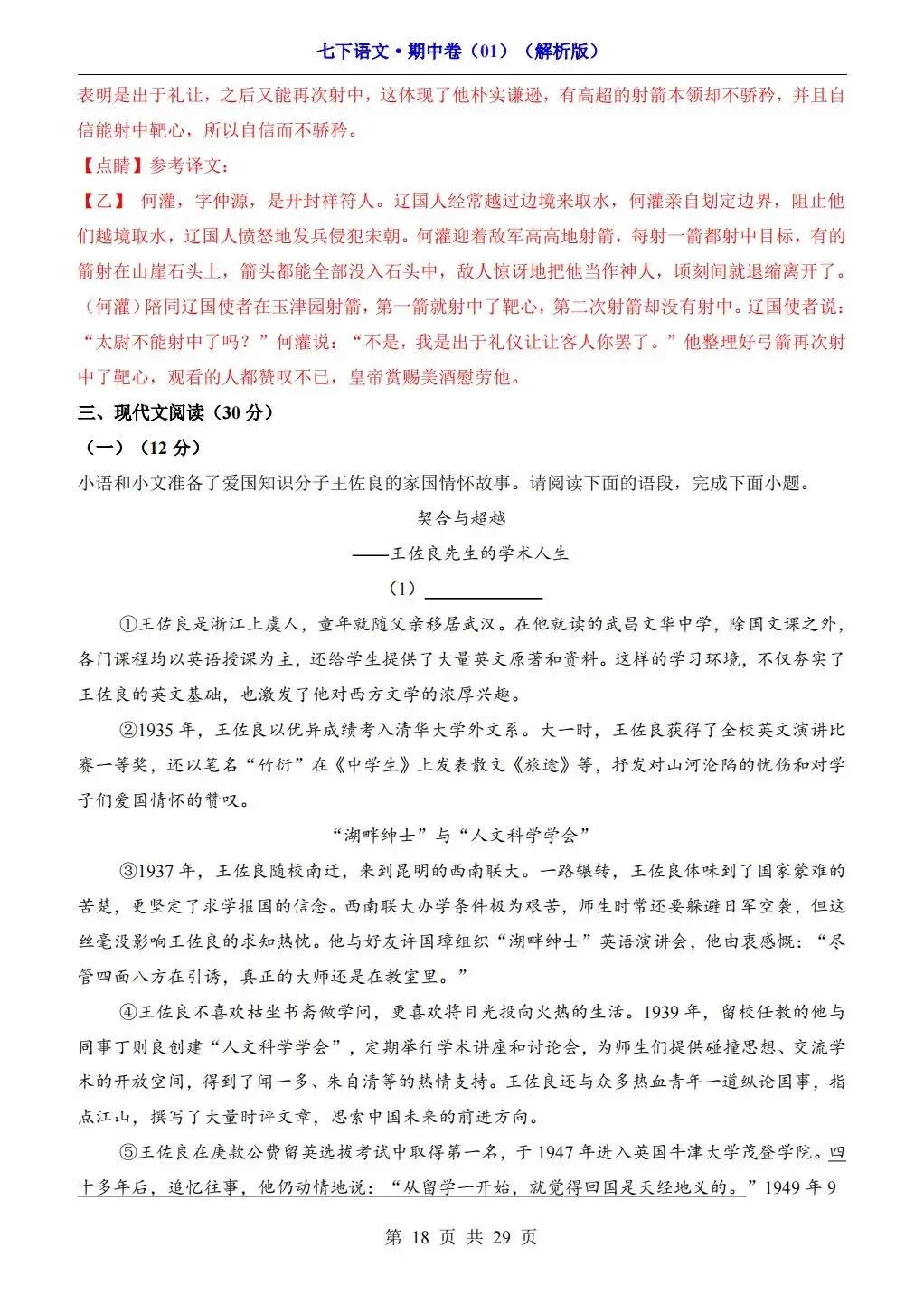 【期中试卷】2026年春七年级下册语文人教版《期中考试试卷》(共3套,含答案),完整电子版可打印 第44张