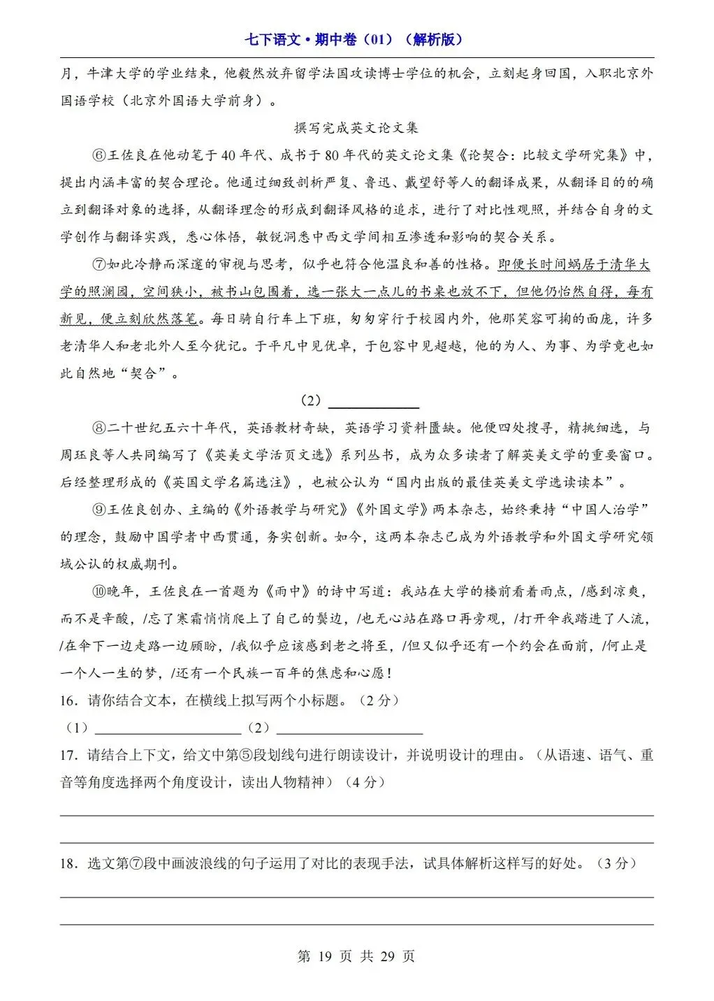 【期中试卷】2026年春七年级下册语文人教版《期中考试试卷》(共3套,含答案),完整电子版可打印 第45张