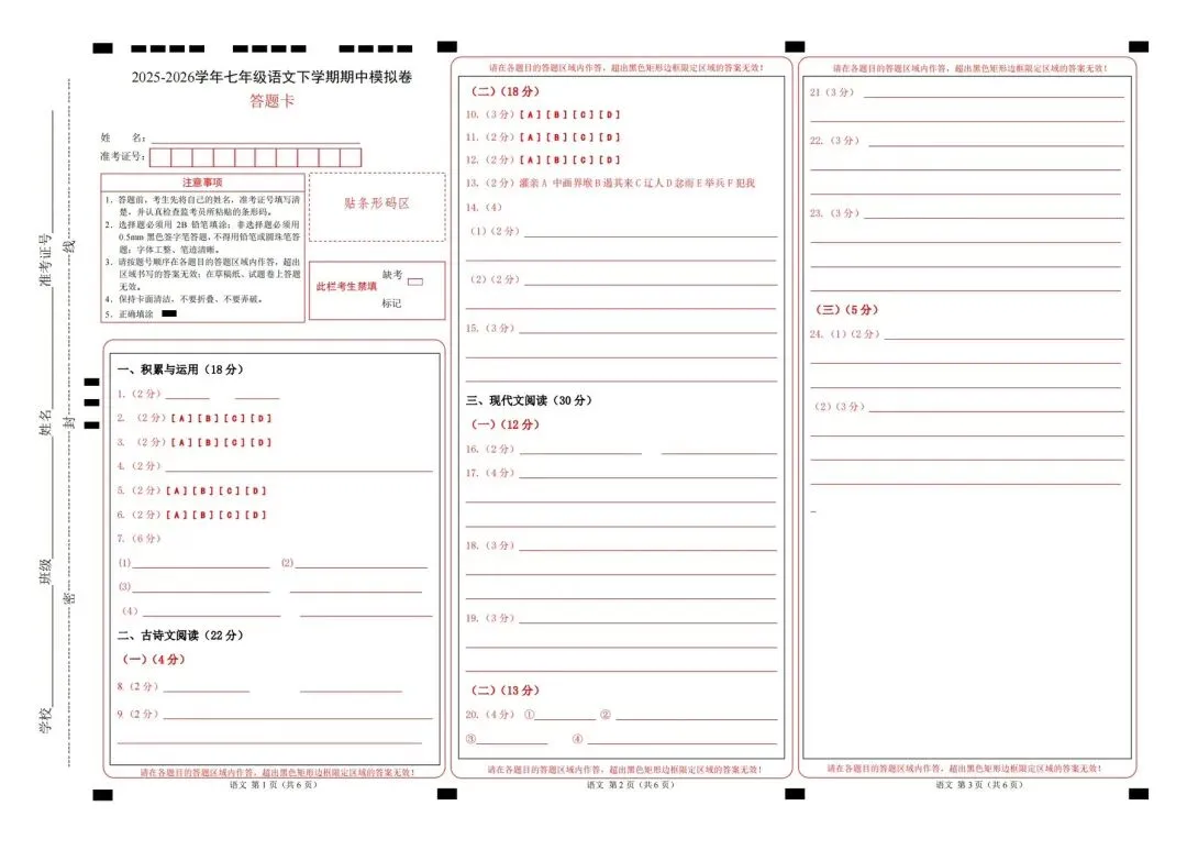 【期中试卷】2026年春七年级下册语文人教版《期中考试试卷》(共3套,含答案),完整电子版可打印 第47张