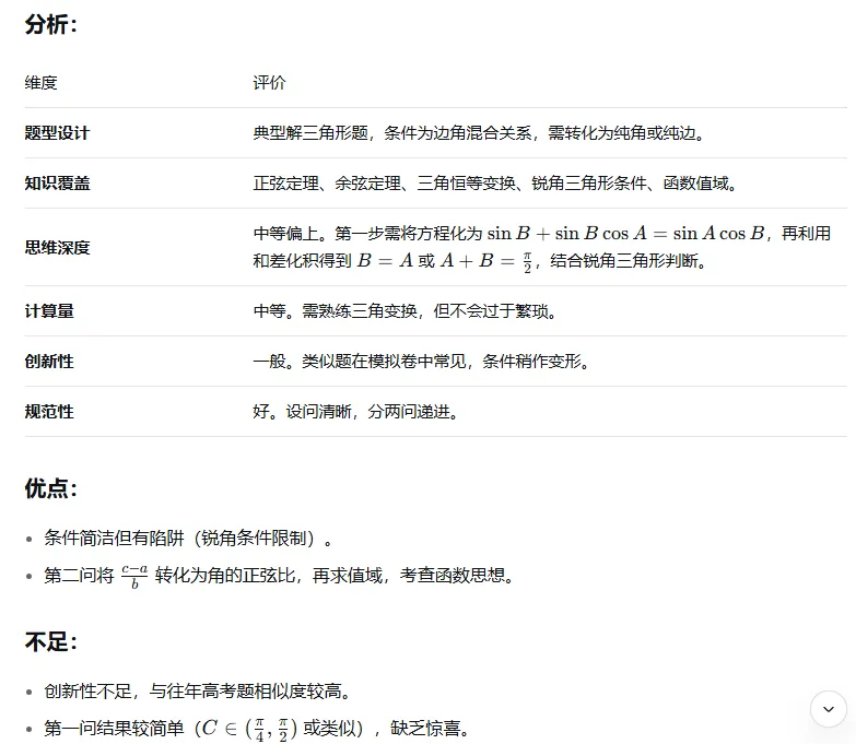 遵义市2026届高三数学模拟考试17题与T8联考15题不期而遇 第7张