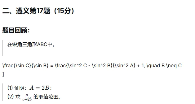 遵义市2026届高三数学模拟考试17题与T8联考15题不期而遇 第8张