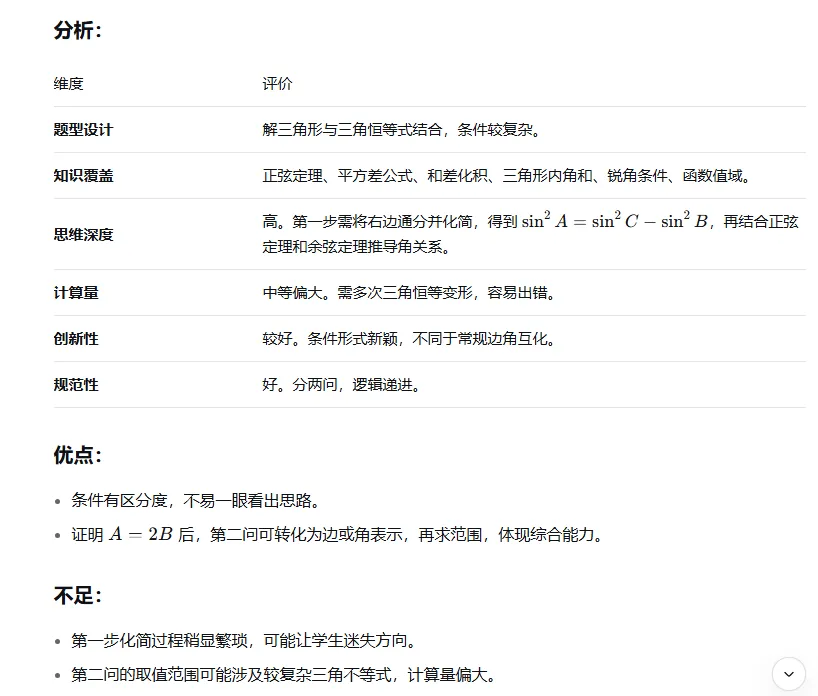 遵义市2026届高三数学模拟考试17题与T8联考15题不期而遇 第9张