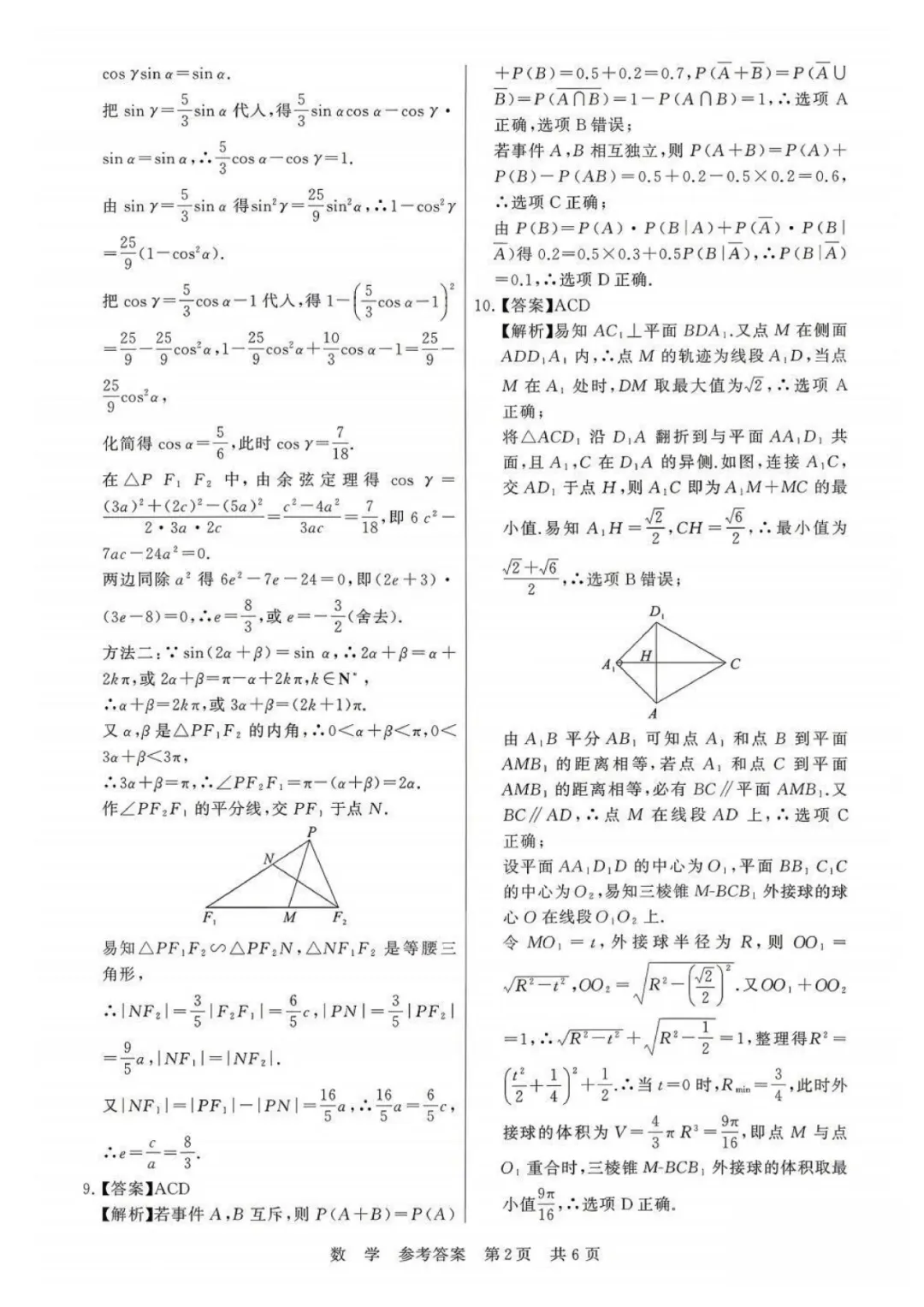 2026年4月湖北高三T8联考【数学】试卷及答案 第8张