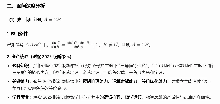 遵义市2026届高三数学模拟考试17题与T8联考15题不期而遇 第13张