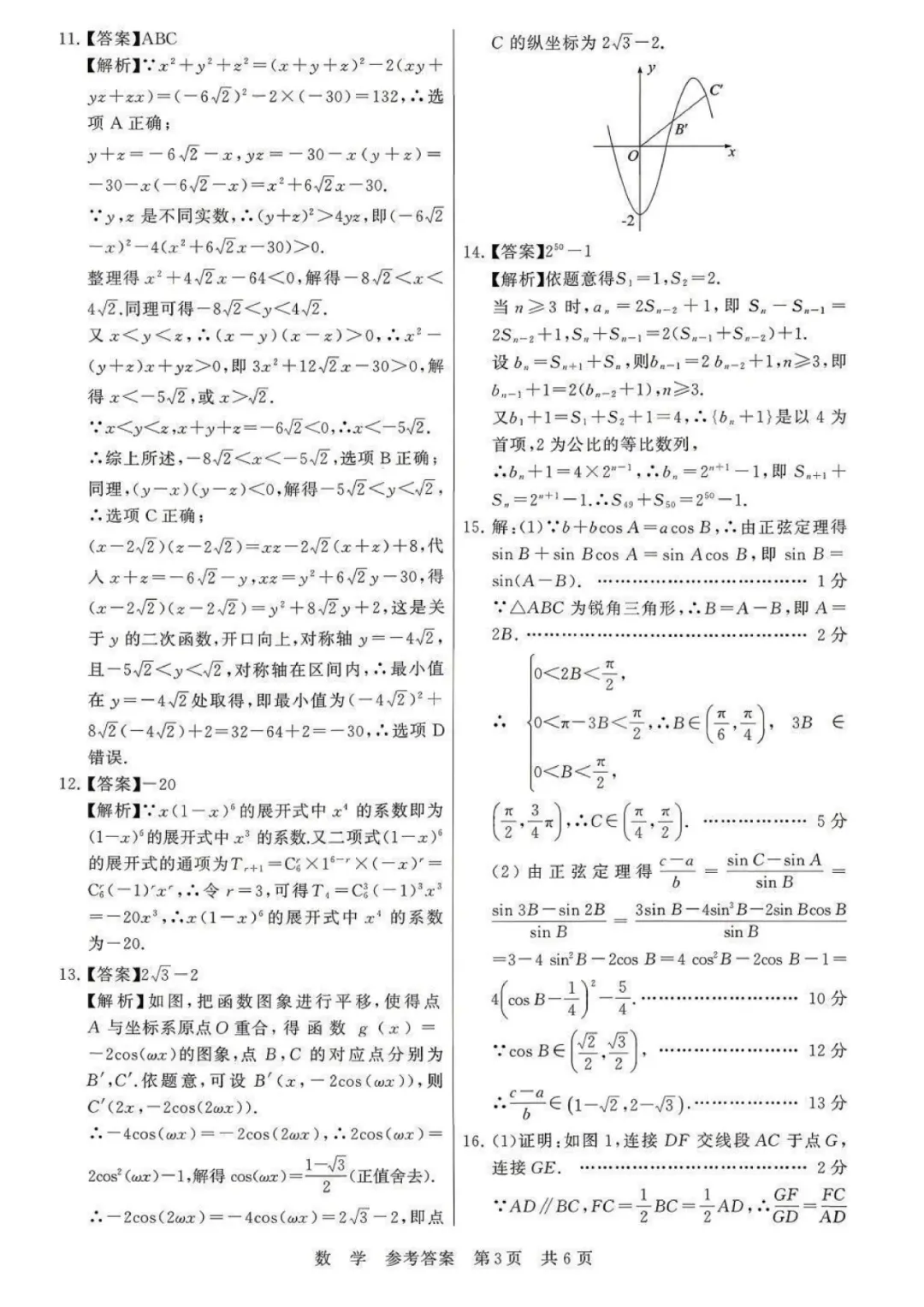2026年4月湖北高三T8联考【数学】试卷及答案 第9张