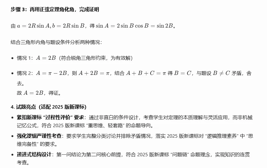 遵义市2026届高三数学模拟考试17题与T8联考15题不期而遇 第15张