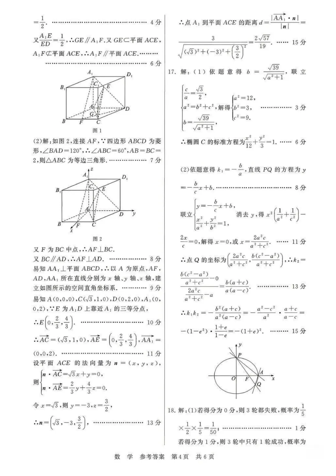 2026年4月湖北高三T8联考【数学】试卷及答案 第10张