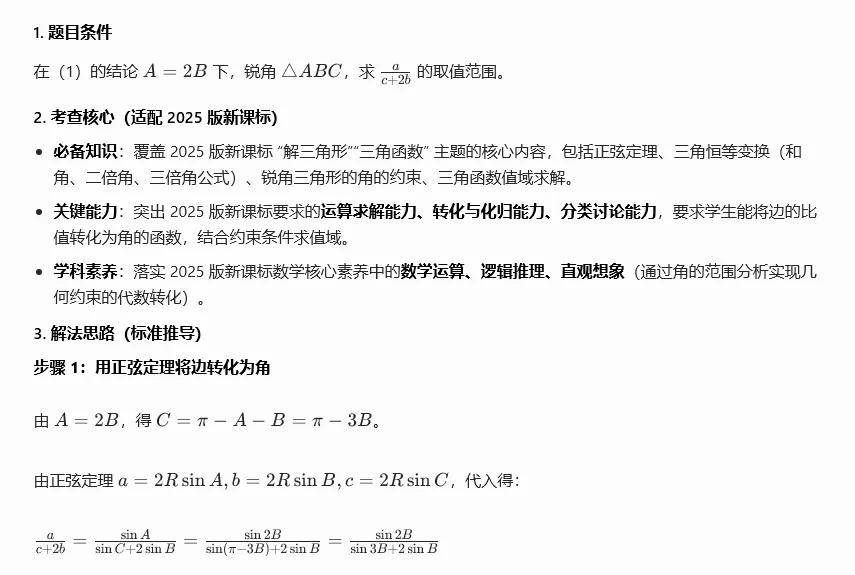 遵义市2026届高三数学模拟考试17题与T8联考15题不期而遇 第16张