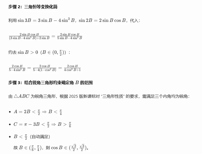 遵义市2026届高三数学模拟考试17题与T8联考15题不期而遇 第17张