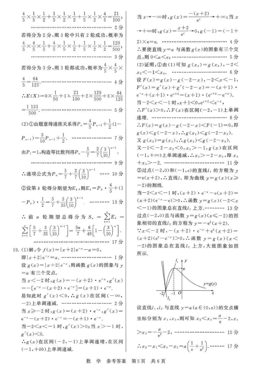 2026年4月湖北高三T8联考【数学】试卷及答案 第11张