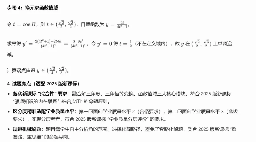 遵义市2026届高三数学模拟考试17题与T8联考15题不期而遇 第18张