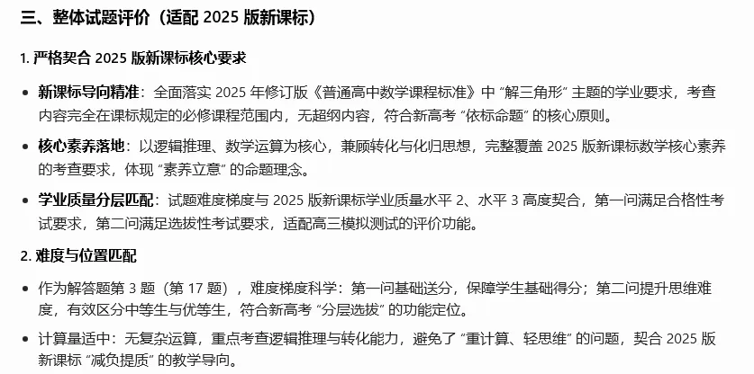 遵义市2026届高三数学模拟考试17题与T8联考15题不期而遇 第19张