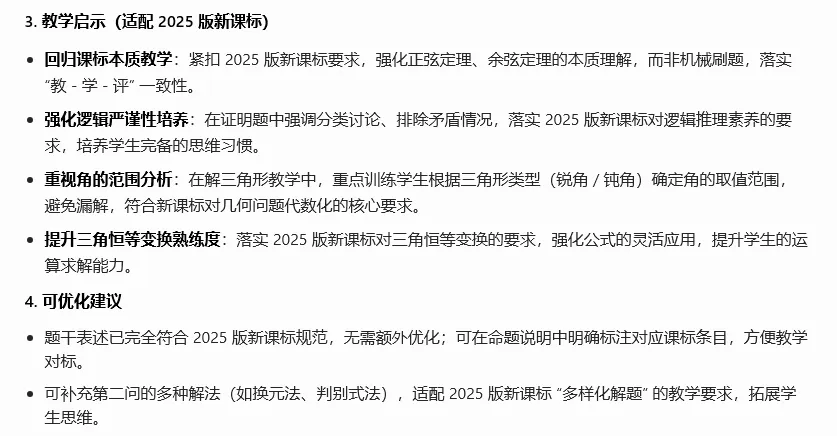 遵义市2026届高三数学模拟考试17题与T8联考15题不期而遇 第20张