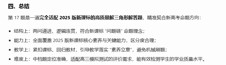 遵义市2026届高三数学模拟考试17题与T8联考15题不期而遇 第21张
