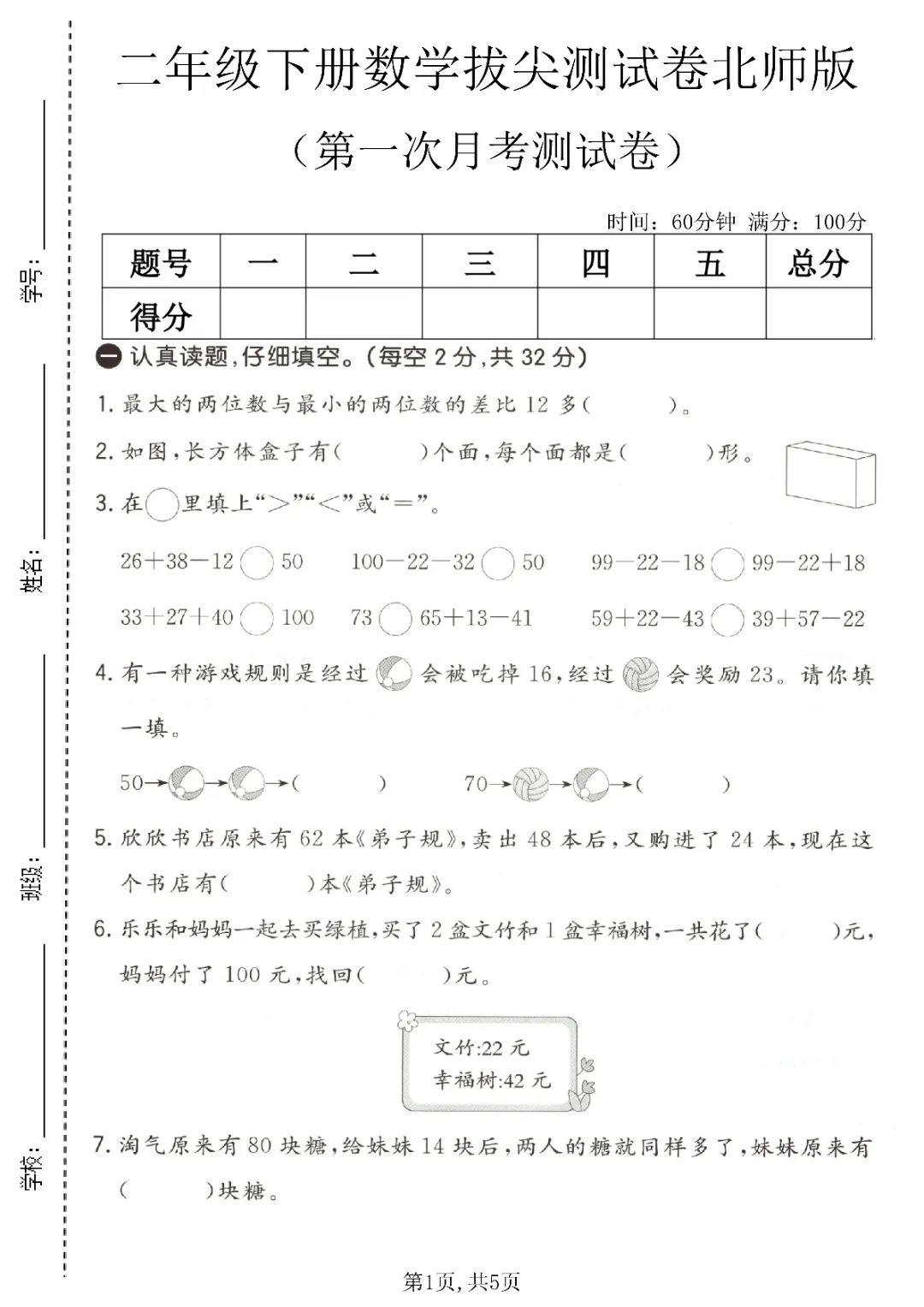 2026年二年级下册语文、数学期中检测试卷(共5套)(电子版可打印) 第2张