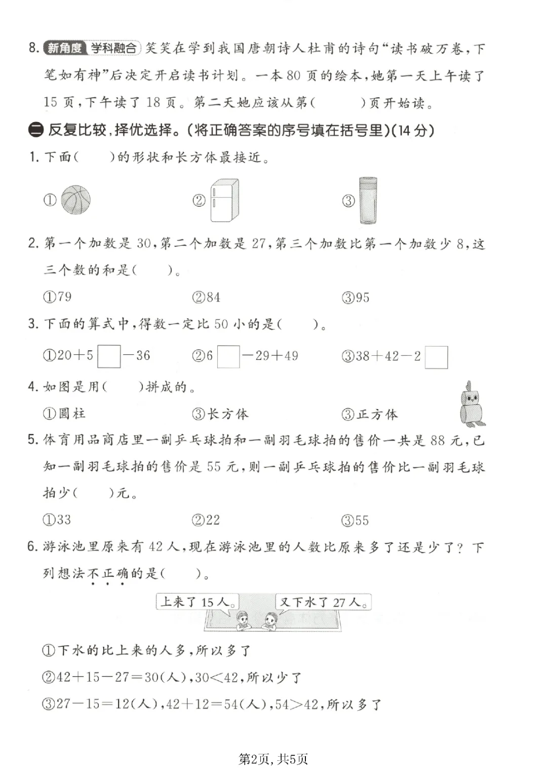 2026年二年级下册语文、数学期中检测试卷(共5套)(电子版可打印) 第3张