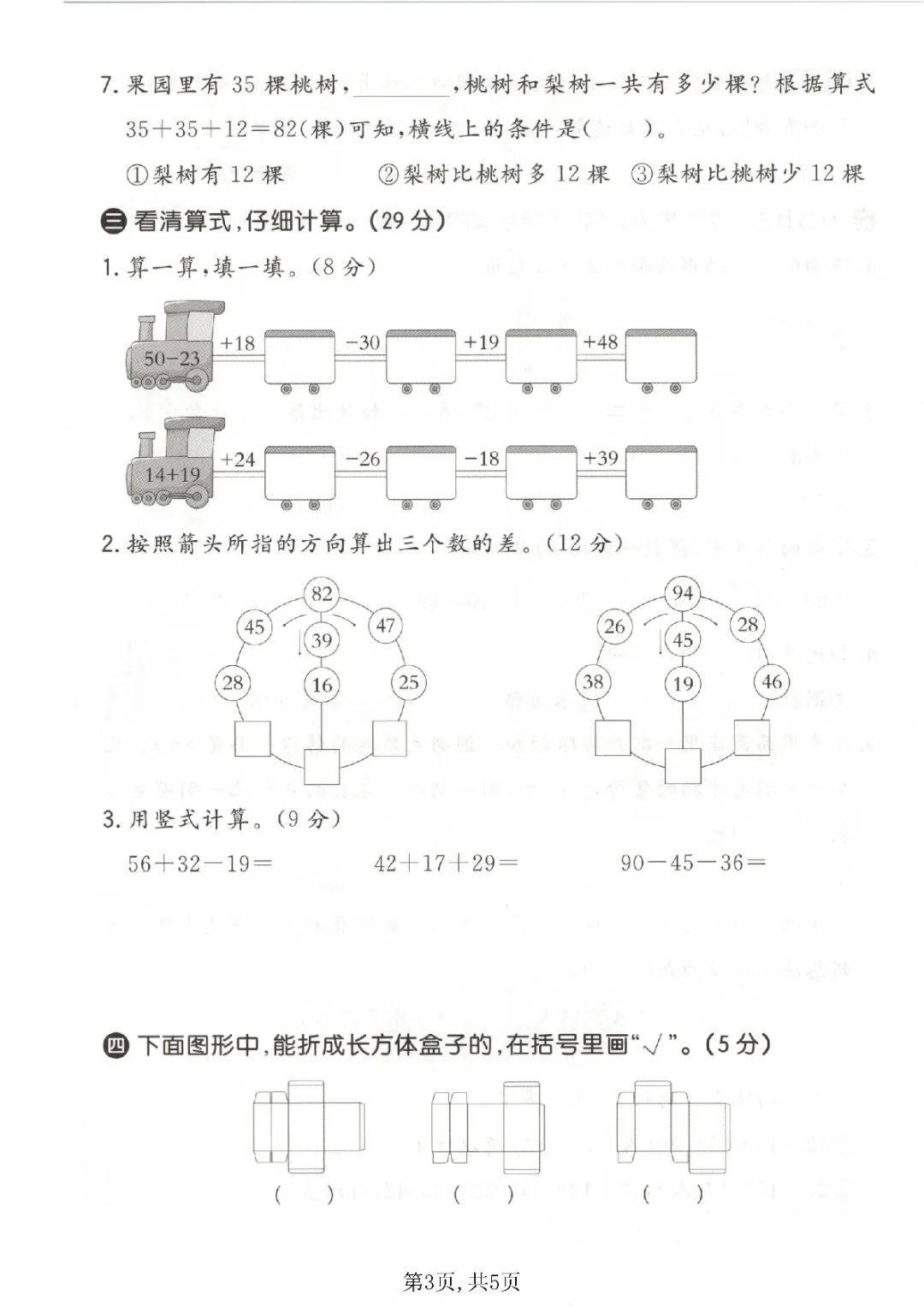 2026年二年级下册语文、数学期中检测试卷(共5套)(电子版可打印) 第4张