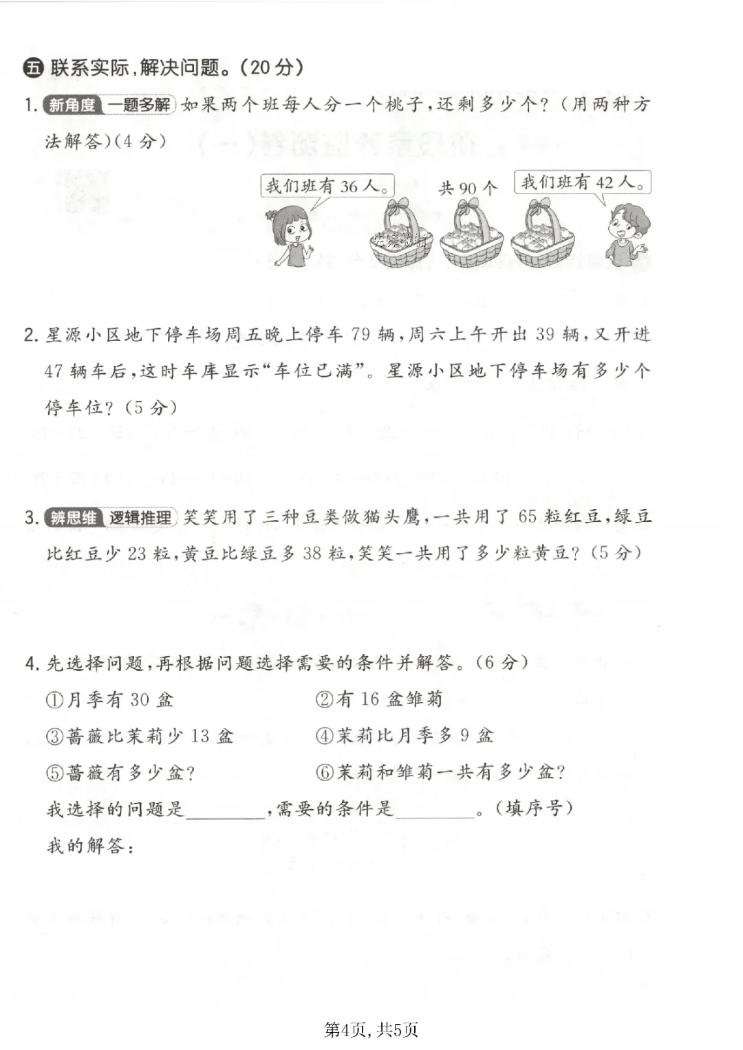 2026年二年级下册语文、数学期中检测试卷(共5套)(电子版可打印) 第5张