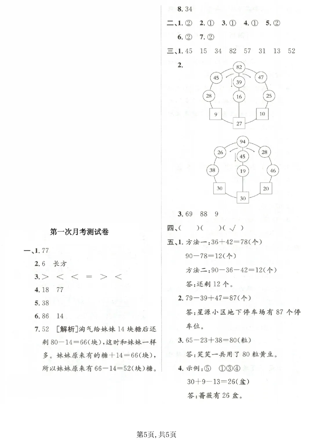 2026年二年级下册语文、数学期中检测试卷(共5套)(电子版可打印) 第6张