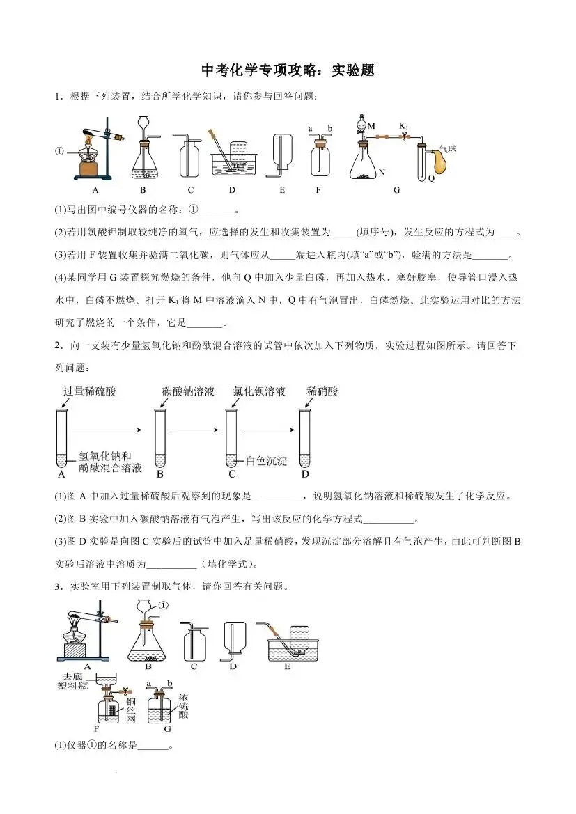 中考化学专项攻略:实验题 第9张