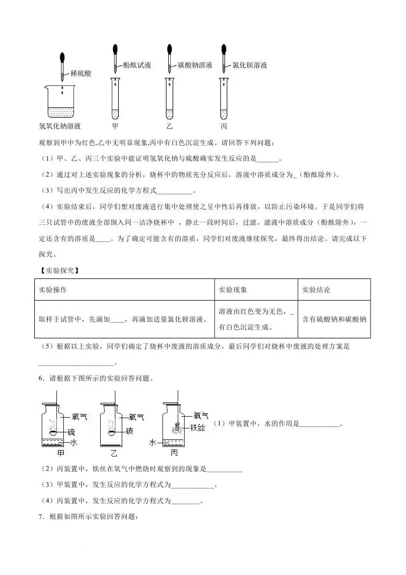 中考化学专项攻略:实验题 第11张