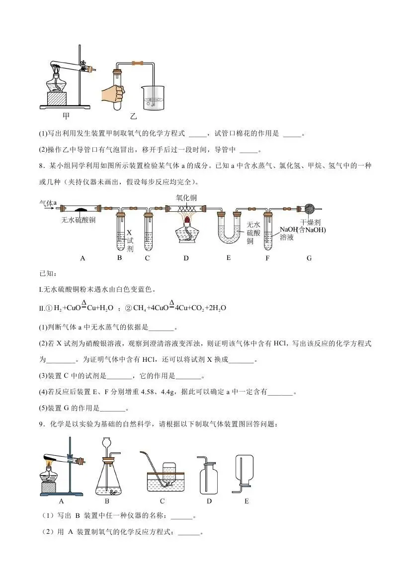 中考化学专项攻略:实验题 第12张