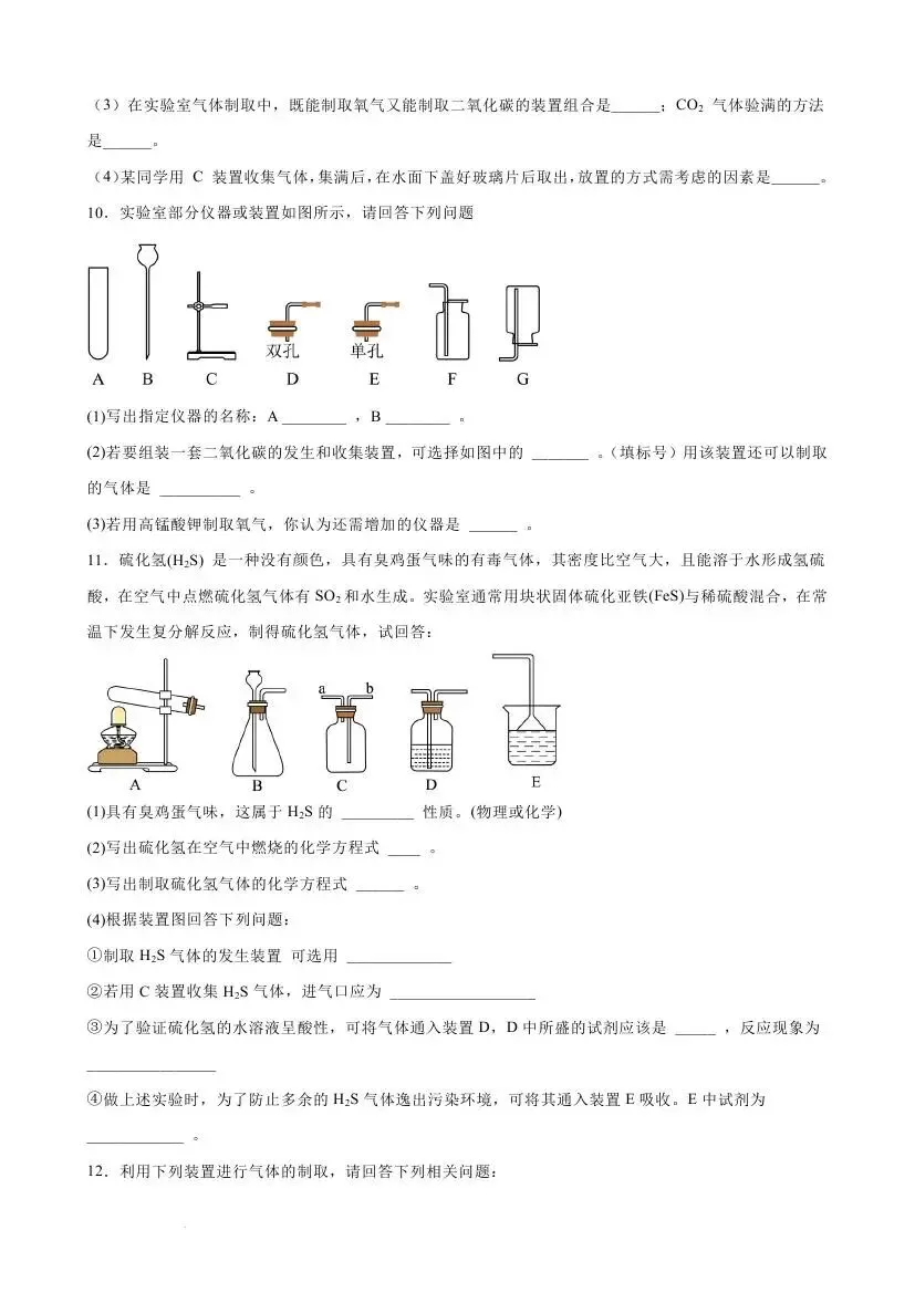 中考化学专项攻略:实验题 第13张
