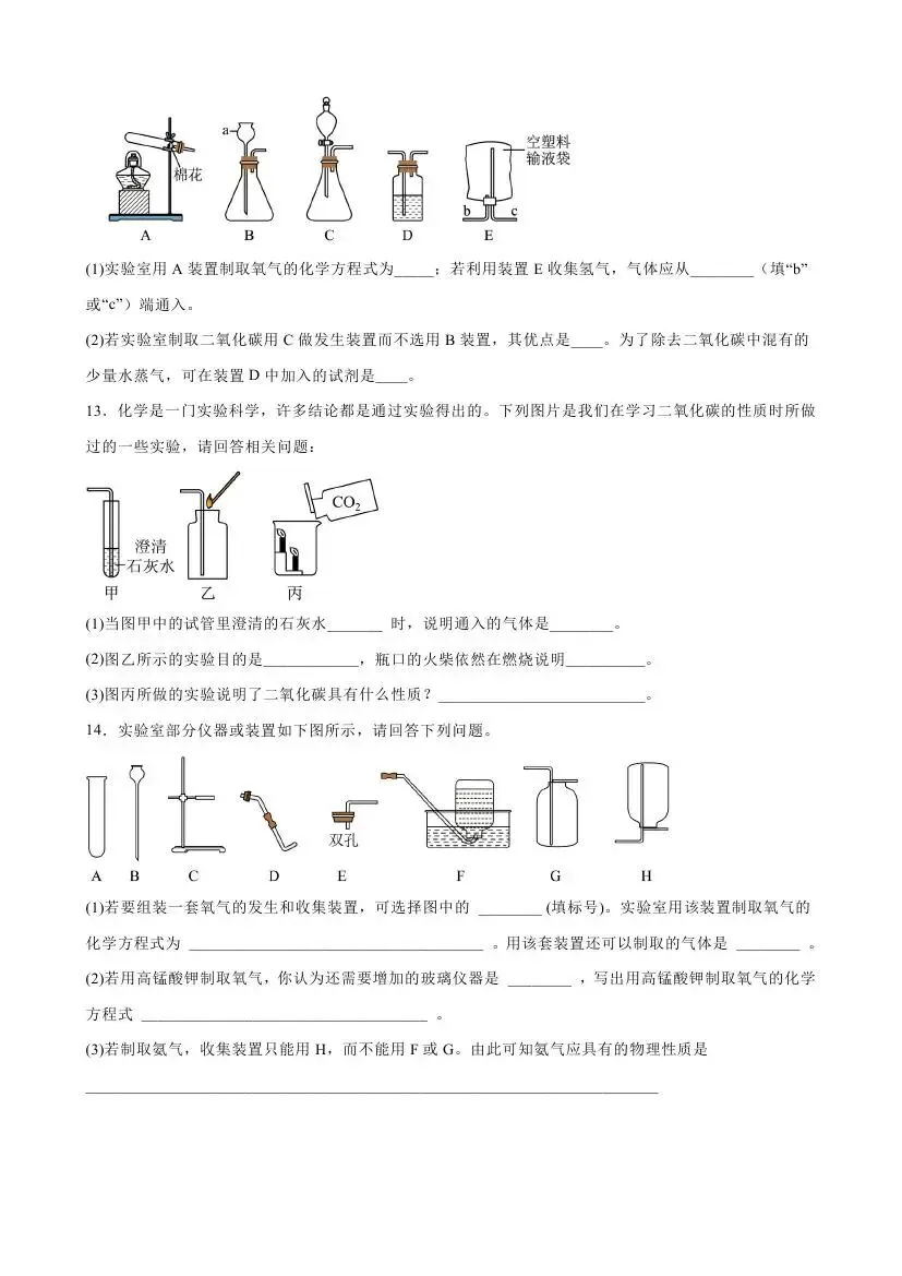 中考化学专项攻略:实验题 第14张