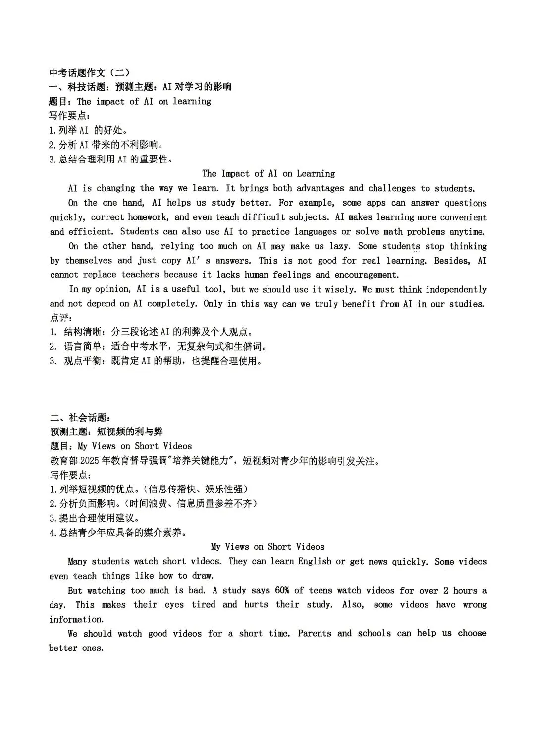 中考作文(二) 第2张