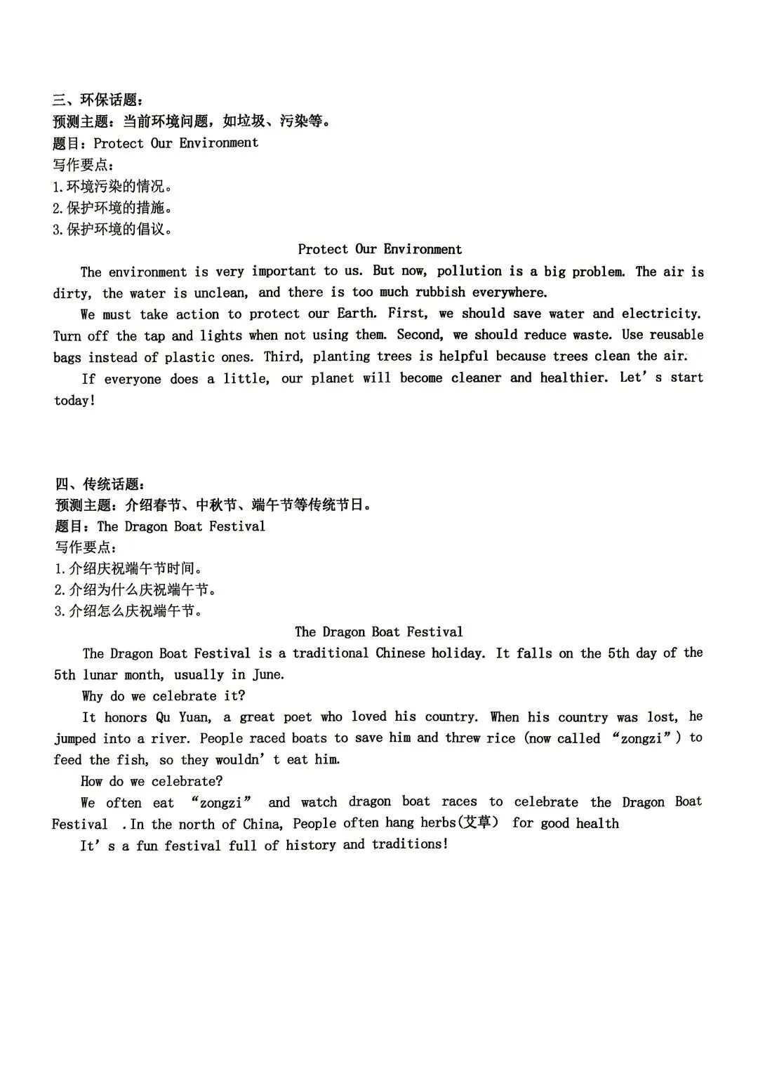 中考作文(二) 第3张