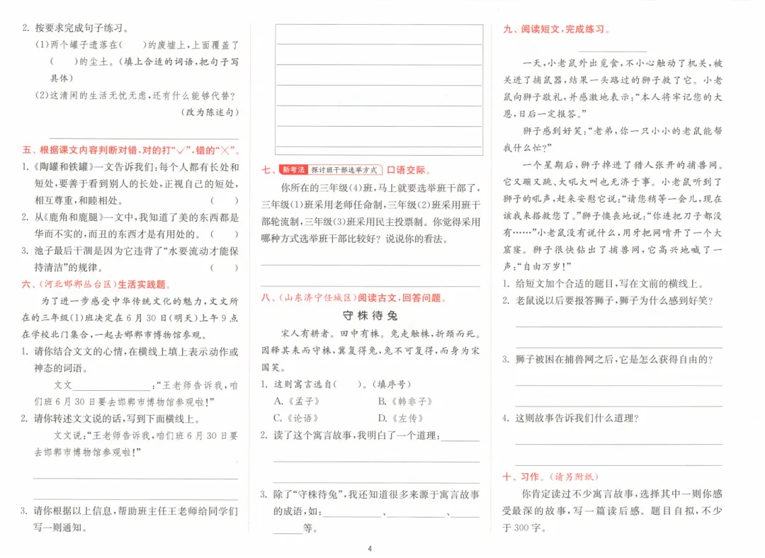 《1课3练真题精编卷》人教版语文小学2-6年级下册 第6张 《1课3练真题精编卷》人教版语文小学2-6年级下册 第6张