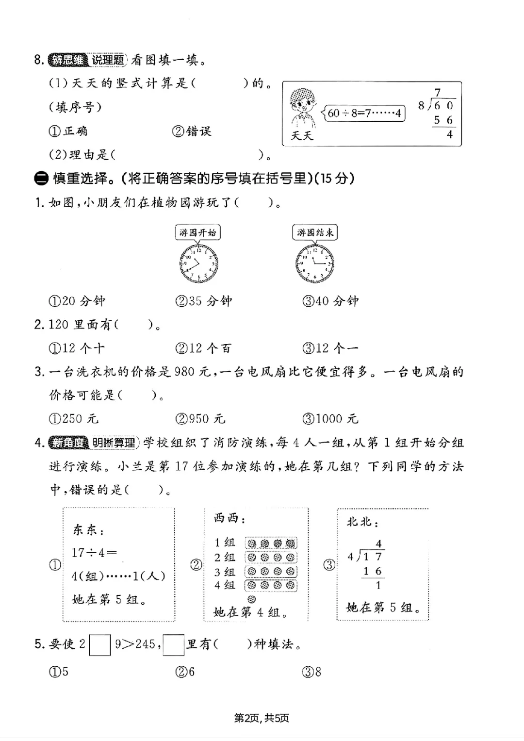 2026年二年级下册语文、数学期中检测试卷(共5套)(电子版可打印) 第8张