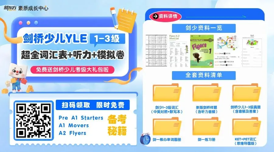 剑桥真题 | 4月11日剑少考试考前必看!刷透这几套剑桥真题,帮孩子稳住心态拿盾牌! 第2张