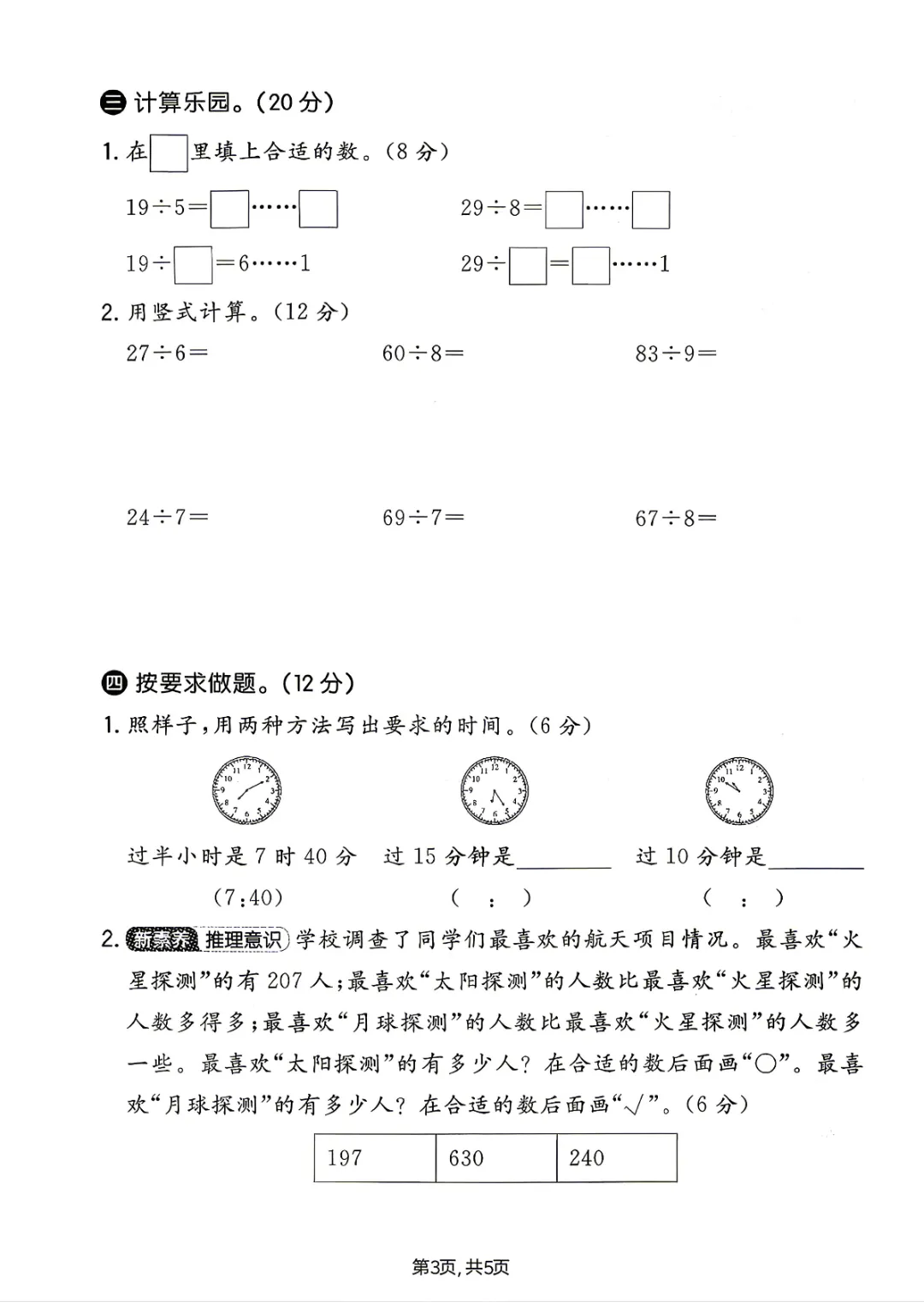 2026年二年级下册语文、数学期中检测试卷(共5套)(电子版可打印) 第9张
