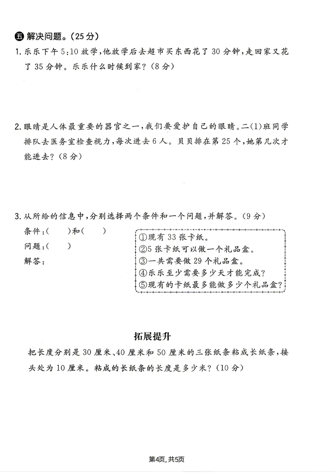 2026年二年级下册语文、数学期中检测试卷(共5套)(电子版可打印) 第10张