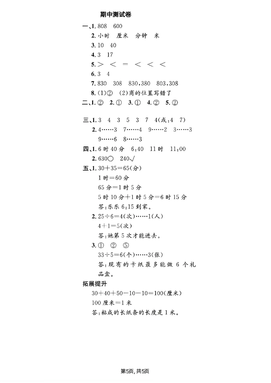 2026年二年级下册语文、数学期中检测试卷(共5套)(电子版可打印) 第11张