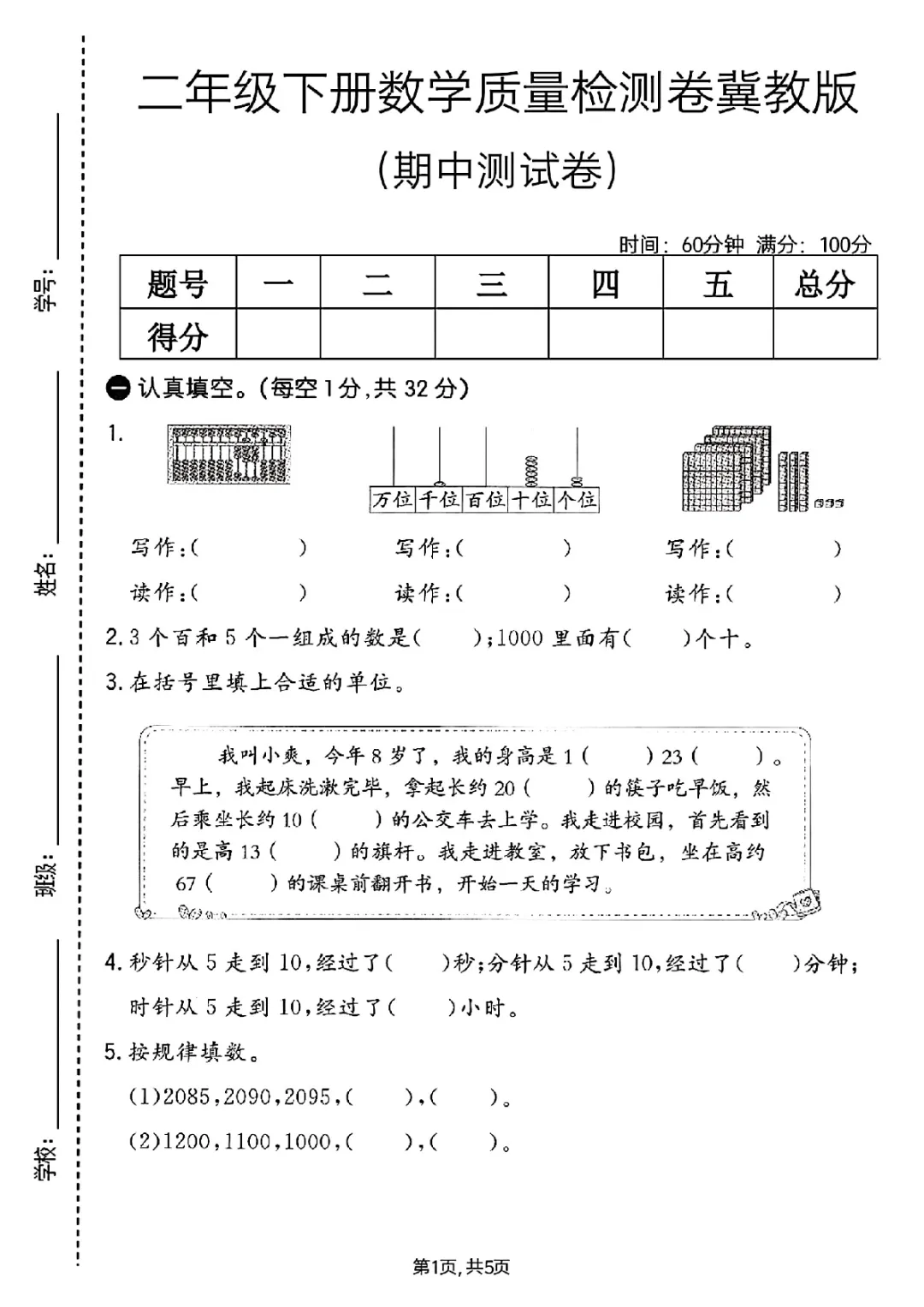 2026年二年级下册语文、数学期中检测试卷(共5套)(电子版可打印) 第12张