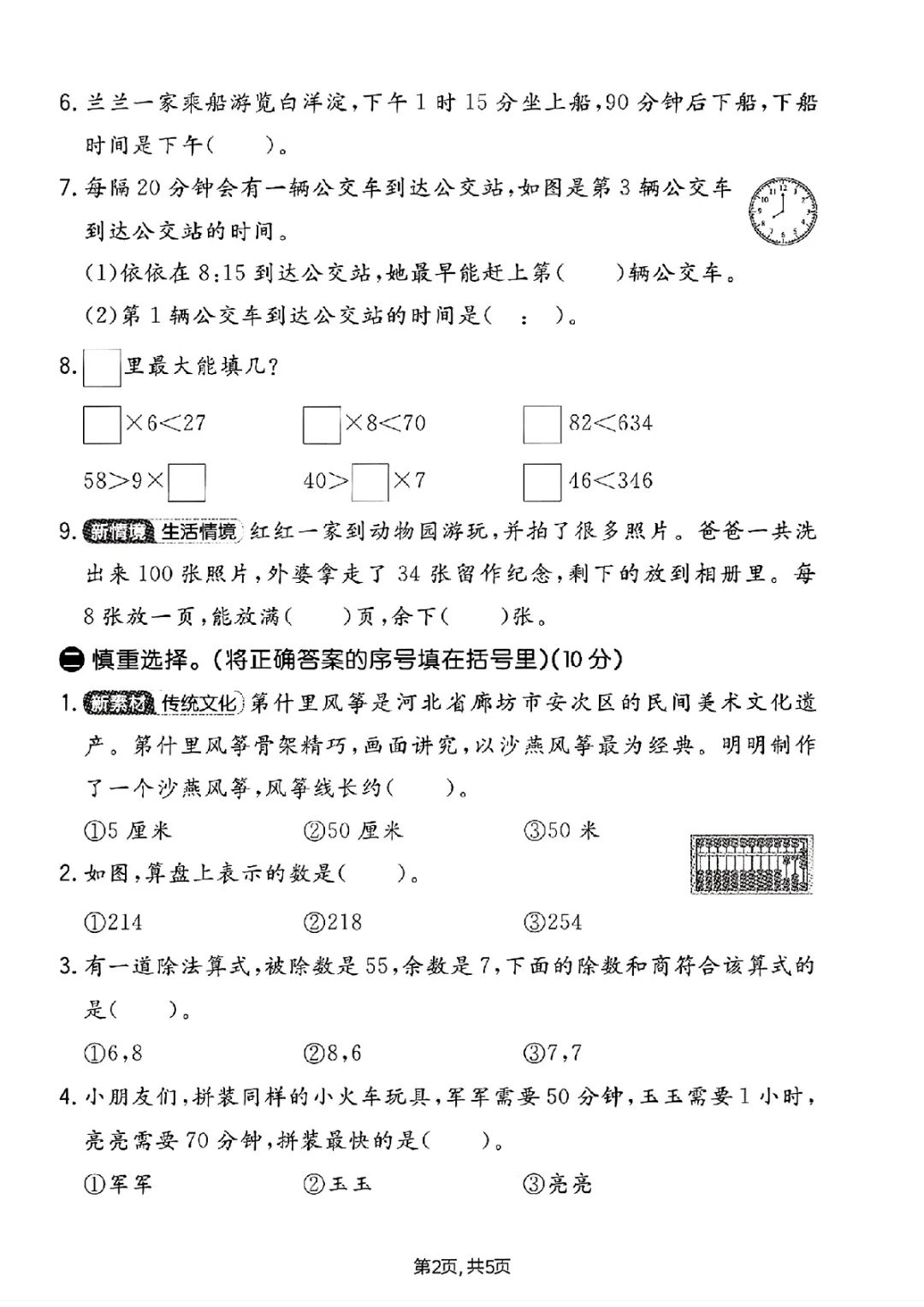 2026年二年级下册语文、数学期中检测试卷(共5套)(电子版可打印) 第13张
