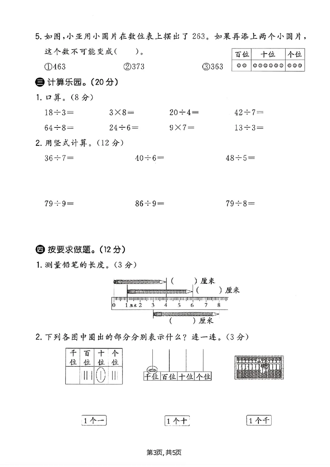 2026年二年级下册语文、数学期中检测试卷(共5套)(电子版可打印) 第14张