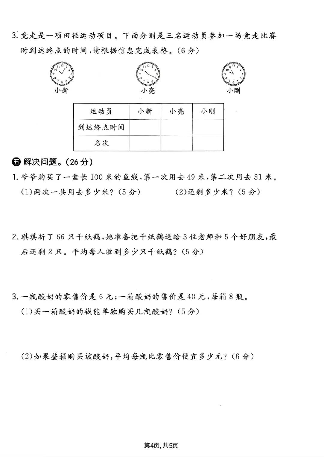 2026年二年级下册语文、数学期中检测试卷(共5套)(电子版可打印) 第15张