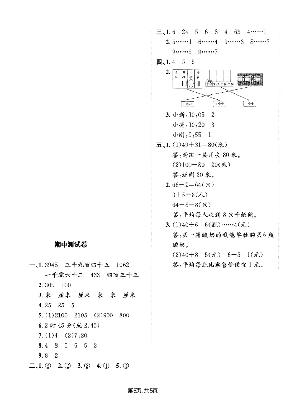 2026年二年级下册语文、数学期中检测试卷(共5套)(电子版可打印) 第16张