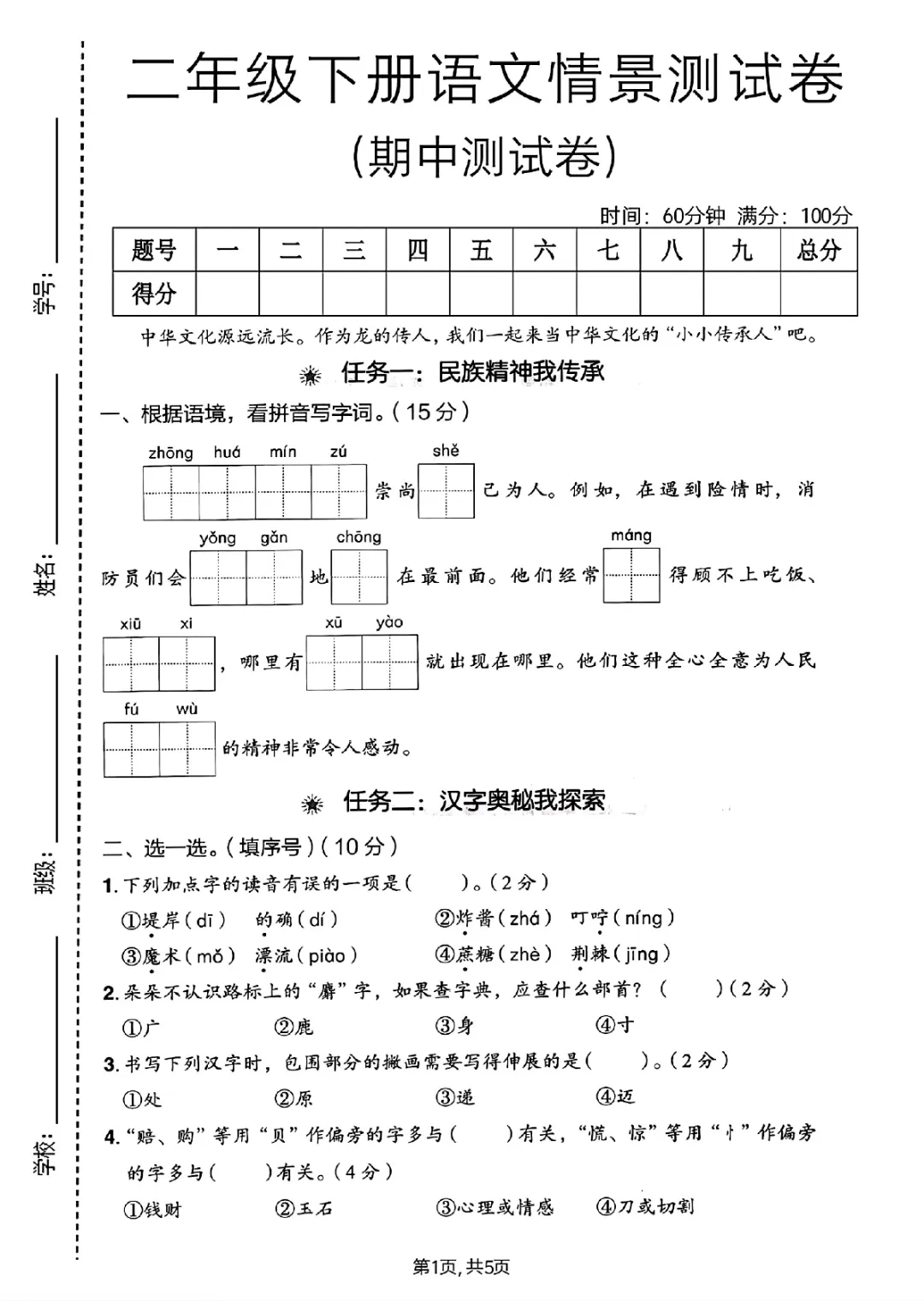 2026年二年级下册语文、数学期中检测试卷(共5套)(电子版可打印) 第17张