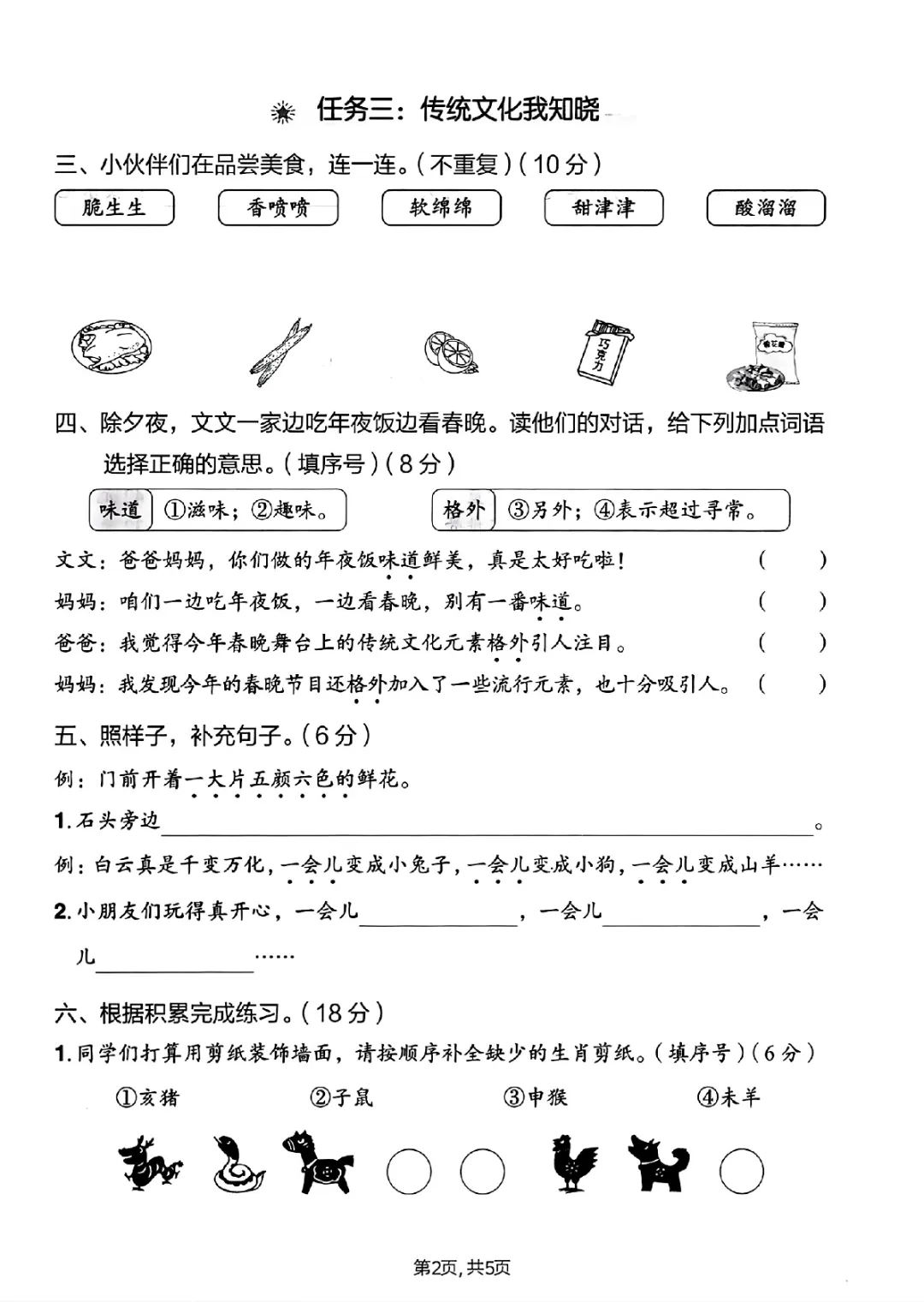 2026年二年级下册语文、数学期中检测试卷(共5套)(电子版可打印) 第18张