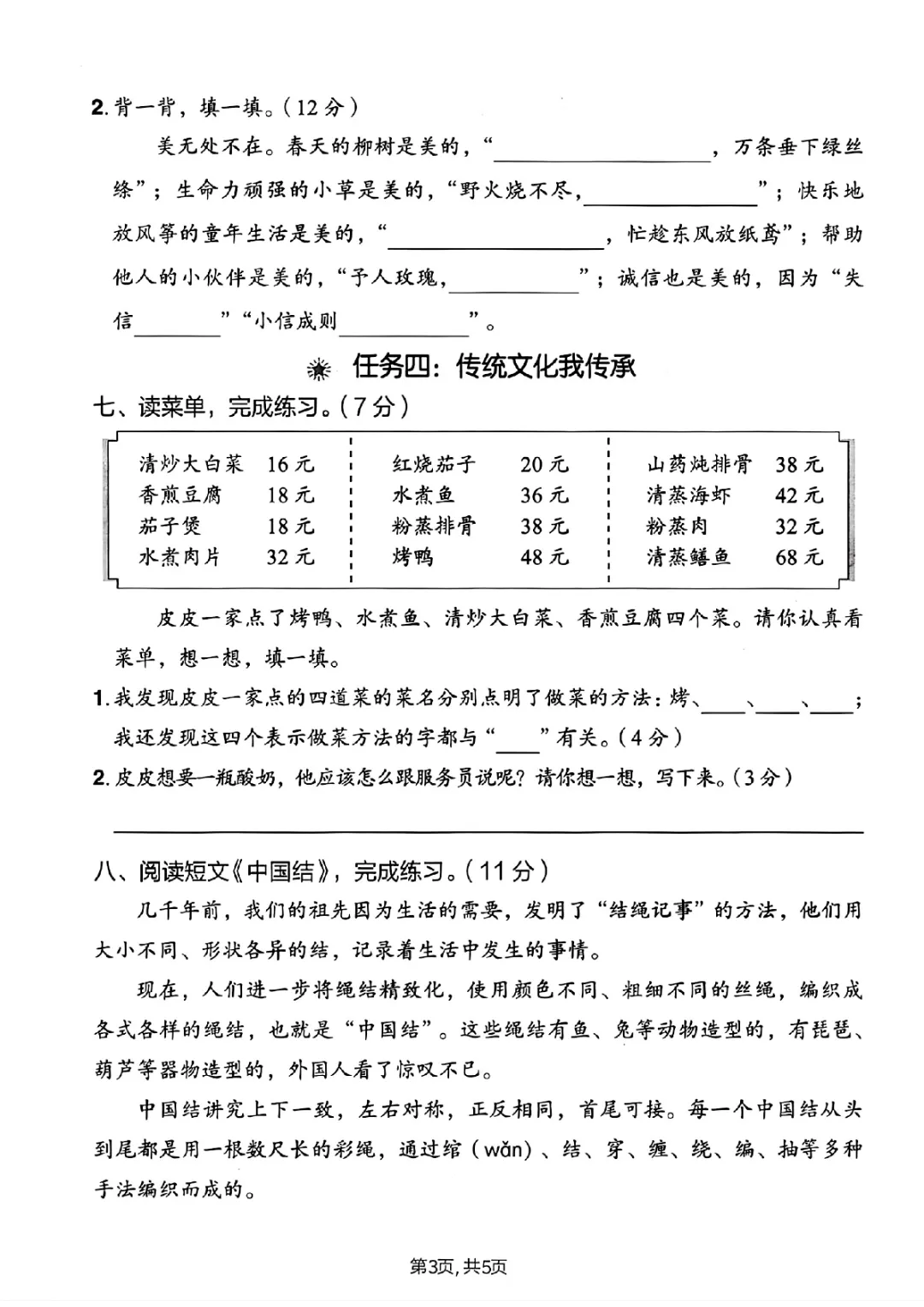 2026年二年级下册语文、数学期中检测试卷(共5套)(电子版可打印) 第19张