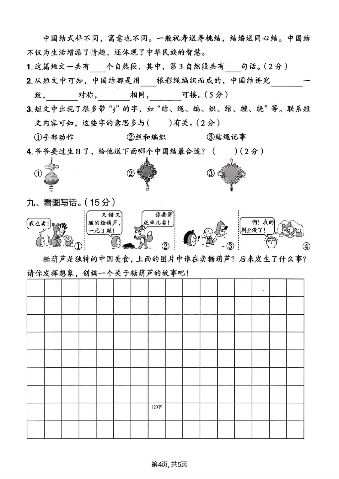 2026年二年级下册语文、数学期中检测试卷(共5套)(电子版可打印) 第20张